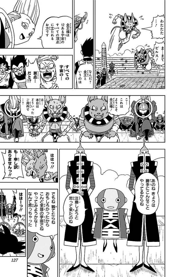 ドラゴンボール超 第13話 - Page 35