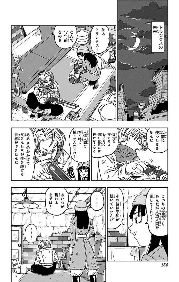 ドラゴンボール超 第14話 - Page 22