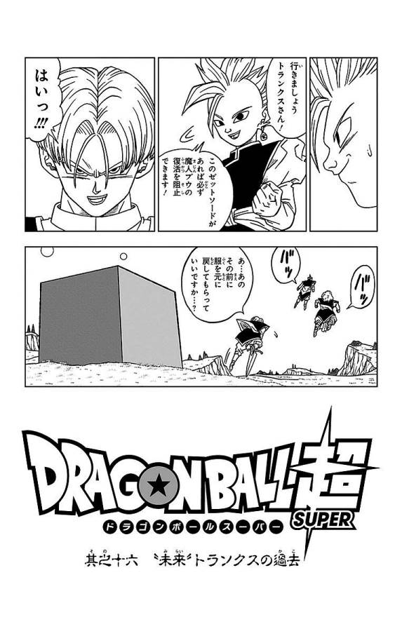 ドラゴンボール超 第16話 - Page 3