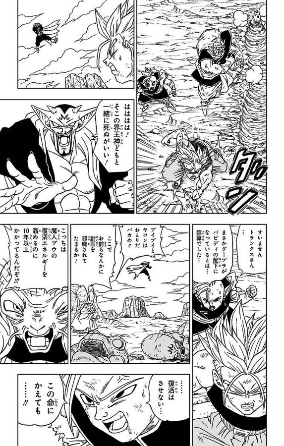 ドラゴンボール超 第16話 - Page 7