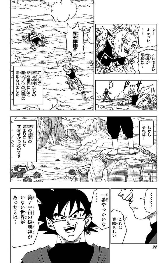 ドラゴンボール超 第16話 - Page 16