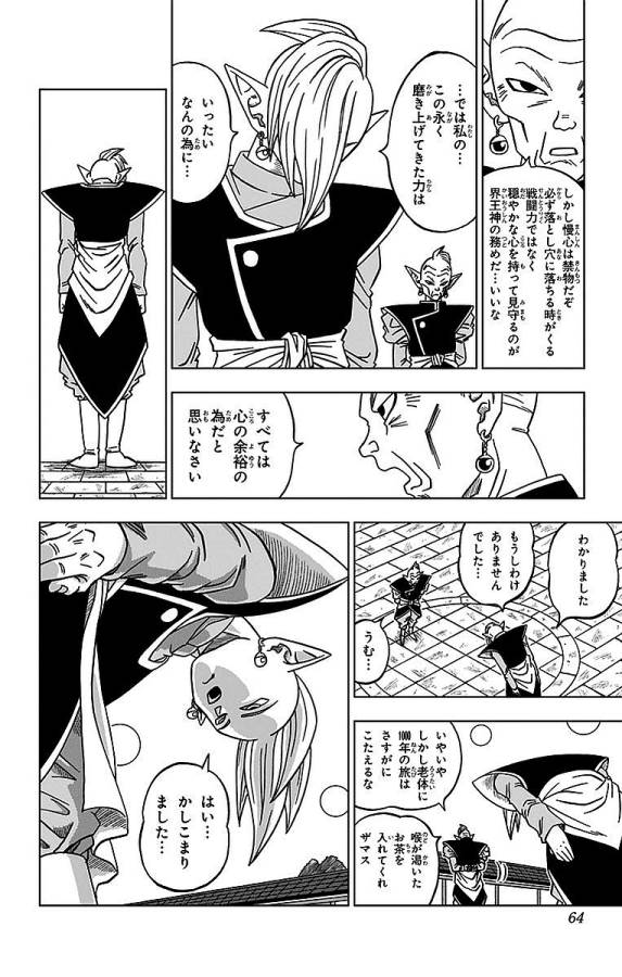 ドラゴンボール超 第17話 - Page 18