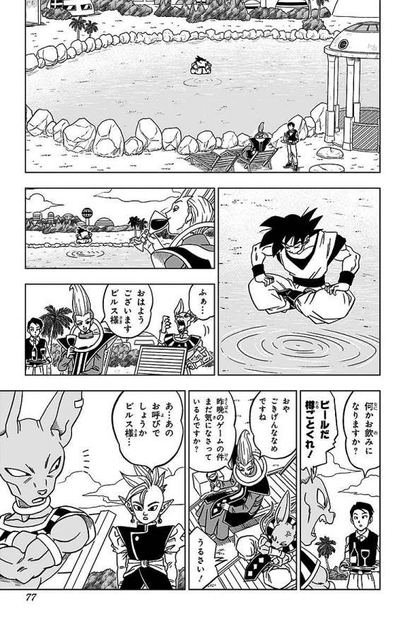 ドラゴンボール超 第17話 - Page 31