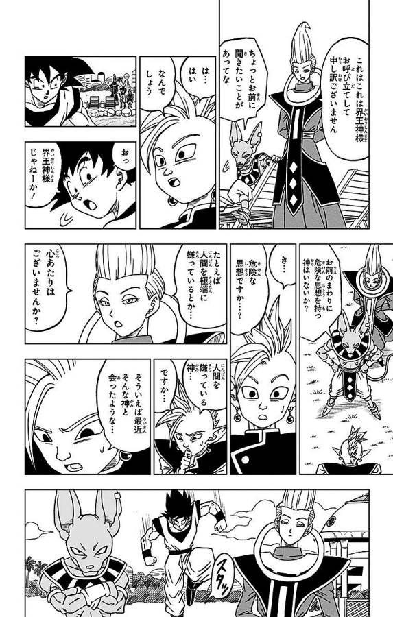 ドラゴンボール超 第17話 - Page 32