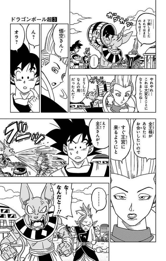 ドラゴンボール超 第17話 - Page 35