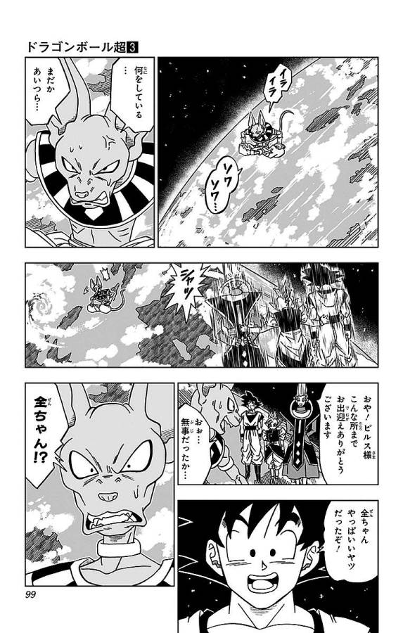 ドラゴンボール超 第18話 - Page 13