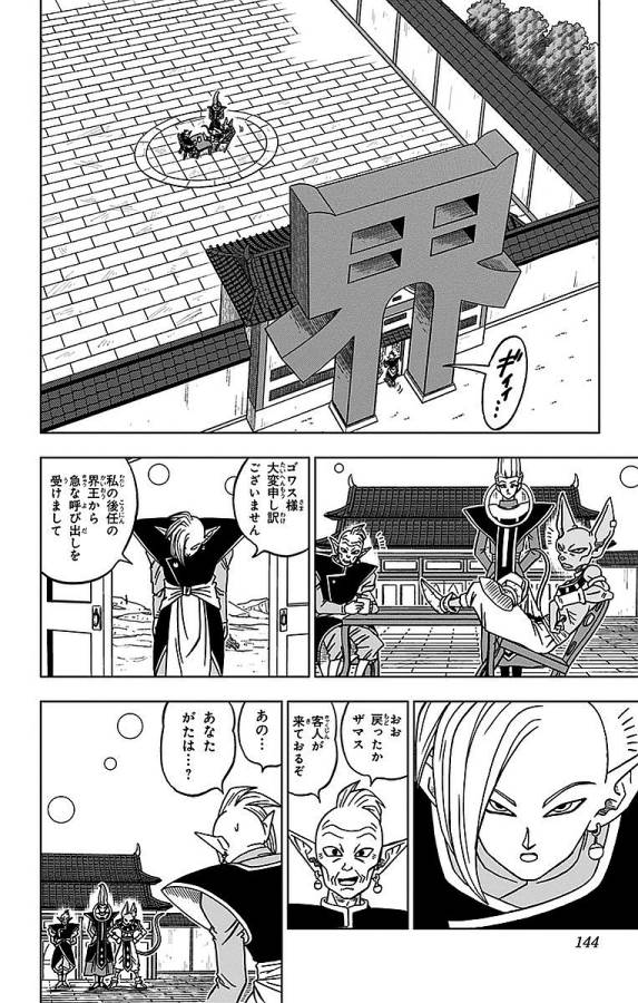 ドラゴンボール超 第19話 - Page 18