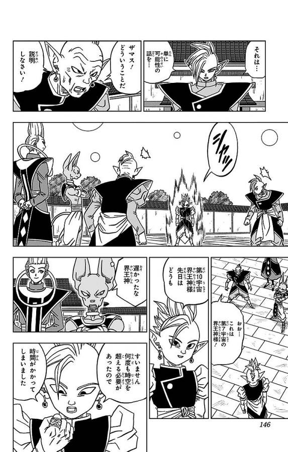 ドラゴンボール超 第19話 - Page 20