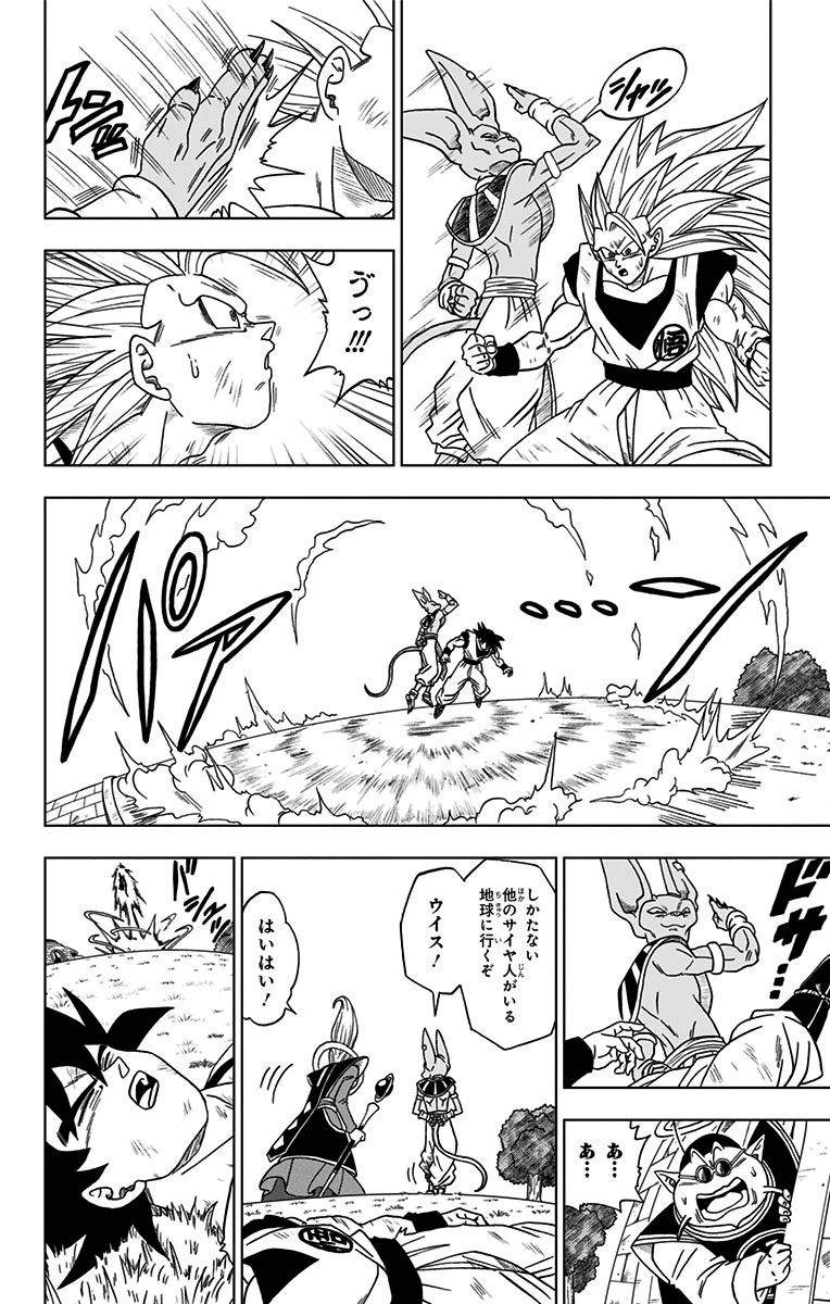 ドラゴンボール超 第2話 - Page 14