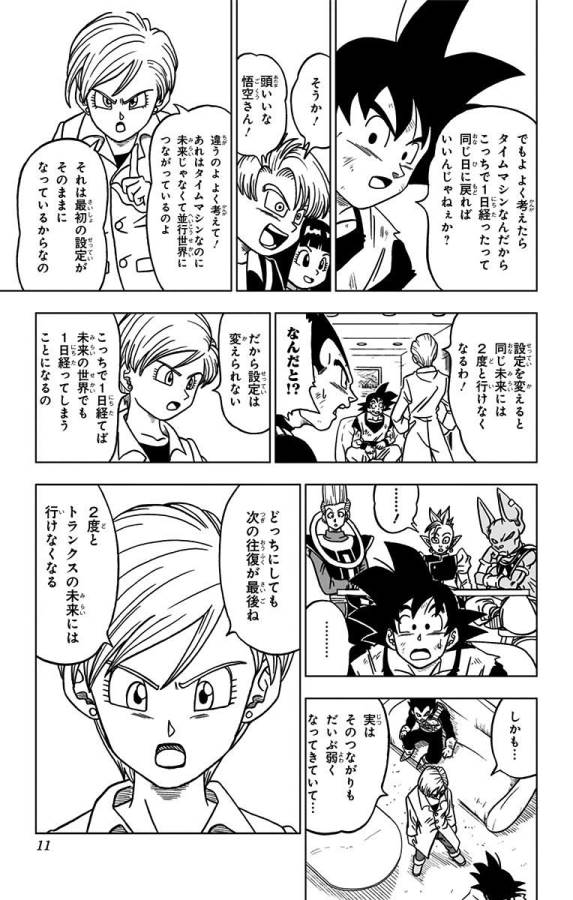 ドラゴンボール超 第21話 - Page 5