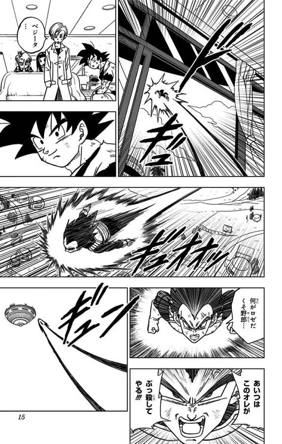 ドラゴンボール超 第21話 - Page 9