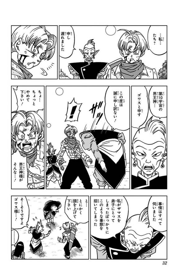 ドラゴンボール超 第21話 - Page 26