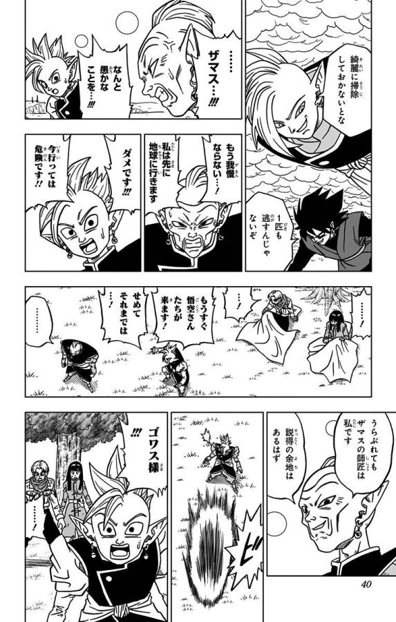 ドラゴンボール超 第21話 - Page 34