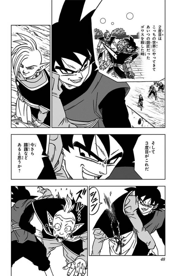 ドラゴンボール超 第21話 - Page 42