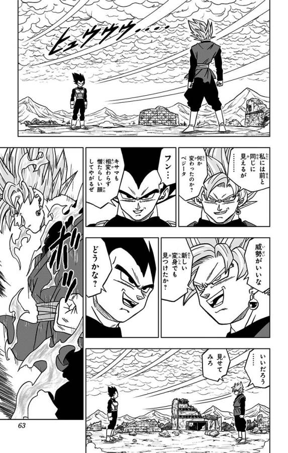 ドラゴンボール超 第22話 - Page 11