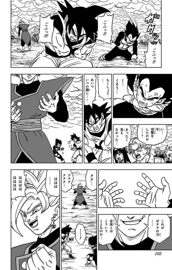 ドラゴンボール超 第23話 - Page 4