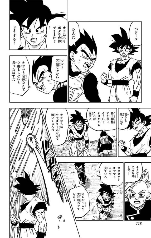 ドラゴンボール超 第23話 - Page 20