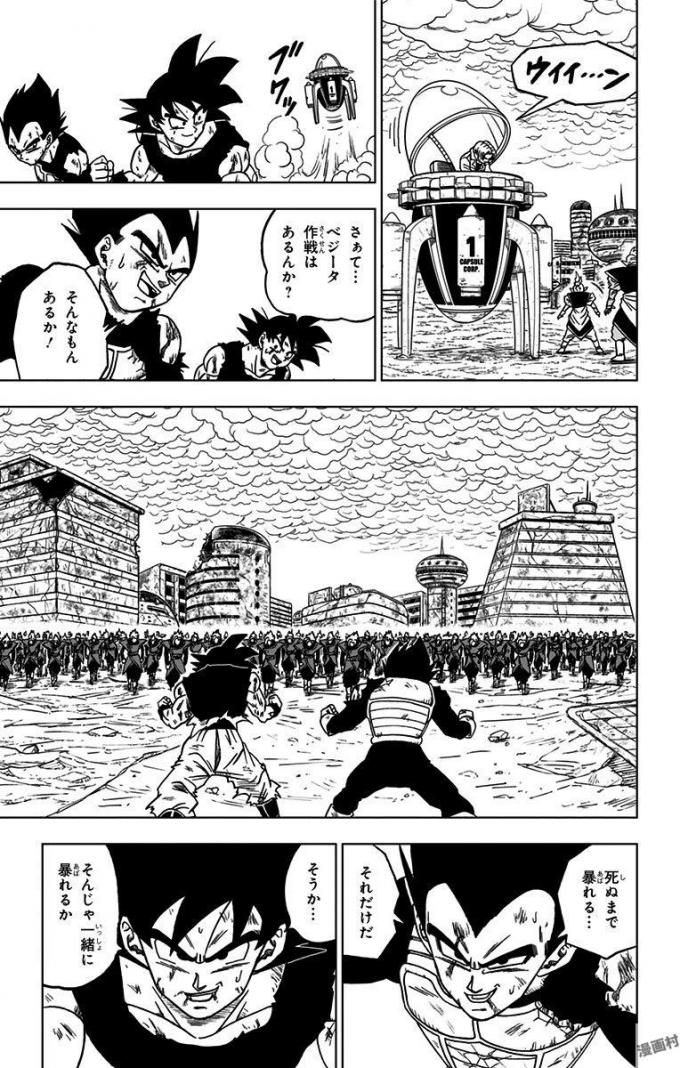 ドラゴンボール超 第26話 - Page 13