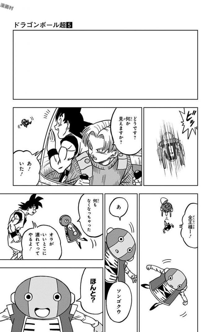 ドラゴンボール超 第26話 - Page 33