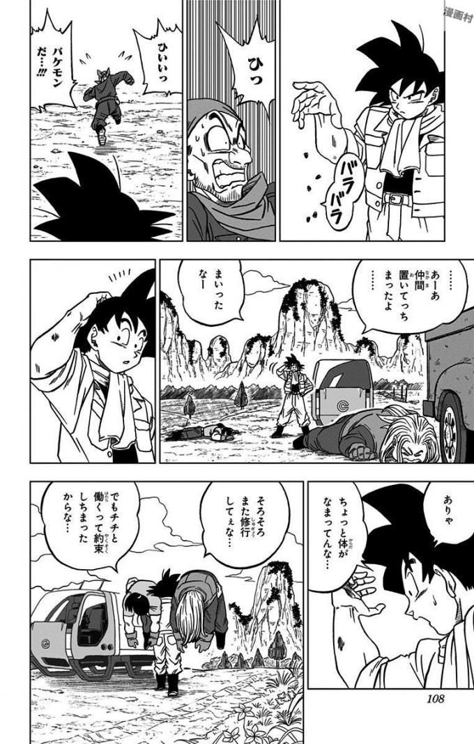 ドラゴンボール超 第27話 - Page 10