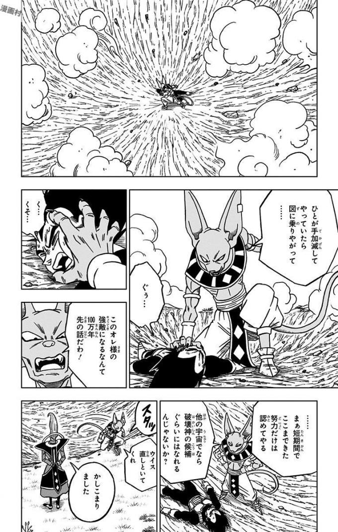 ドラゴンボール超 第27話 - Page 34