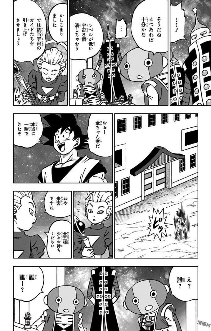 ドラゴンボール超 第28話 - Page 4