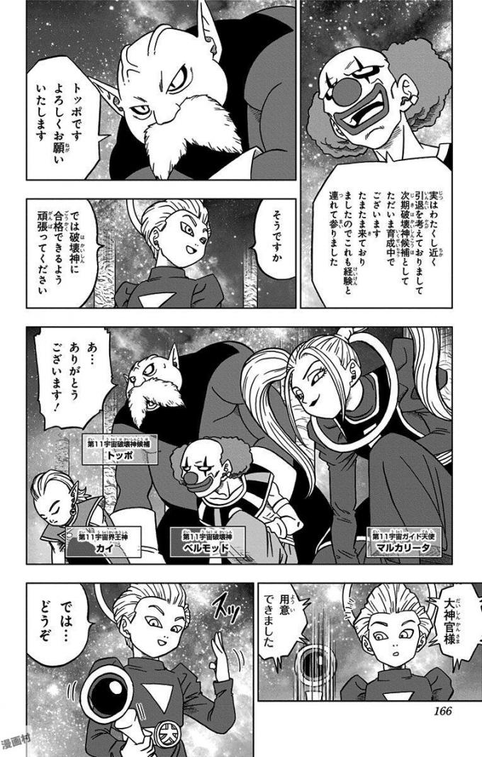 ドラゴンボール超 第28話 - Page 22