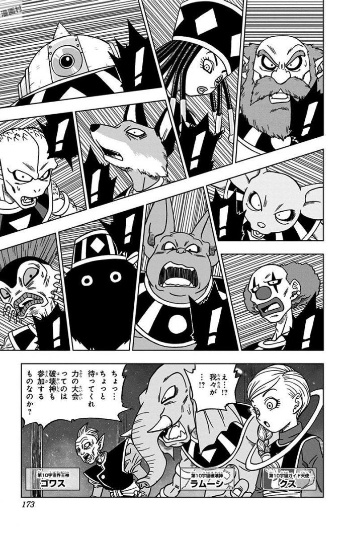 ドラゴンボール超 第28話 - Page 29