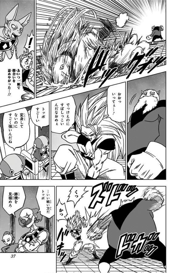 ドラゴンボール超 第29話 - Page 31