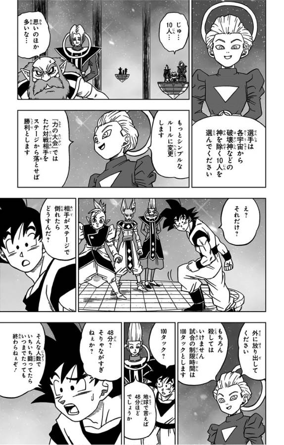 ドラゴンボール超 第30話 - Page 5