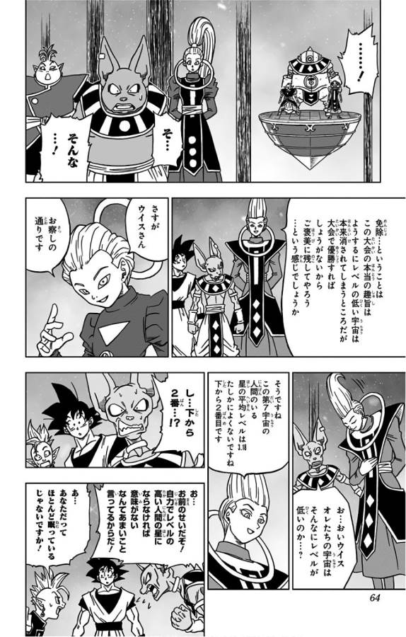 ドラゴンボール超 第30話 - Page 12