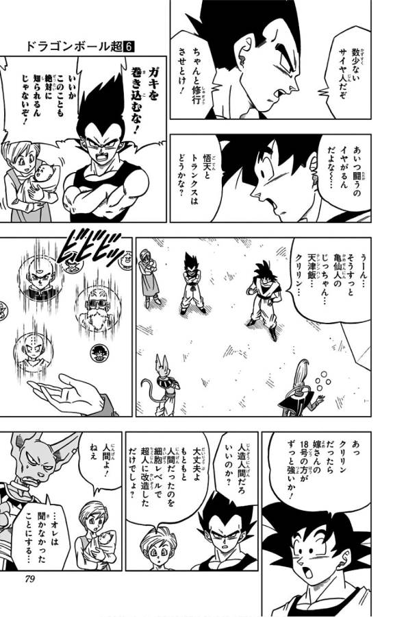 ドラゴンボール超 第30話 - Page 27