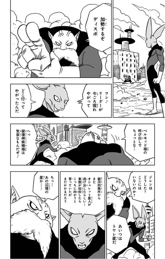 ドラゴンボール超 第30話 - Page 34