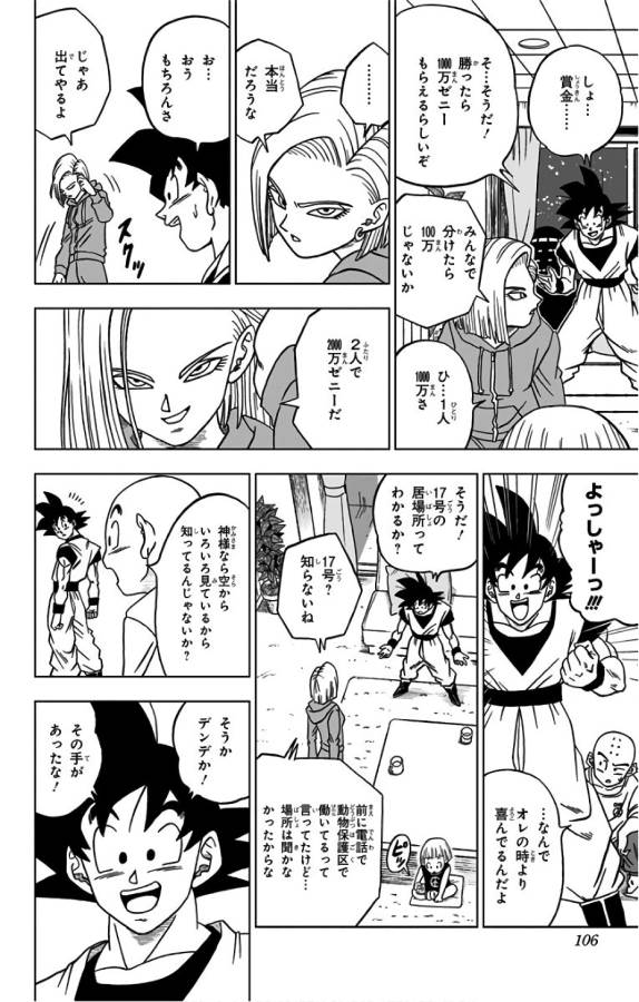 ドラゴンボール超 第31話 - Page 8