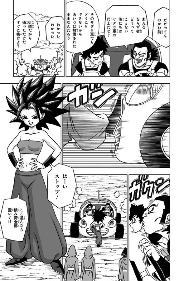 ドラゴンボール超 第32話 - Page 3