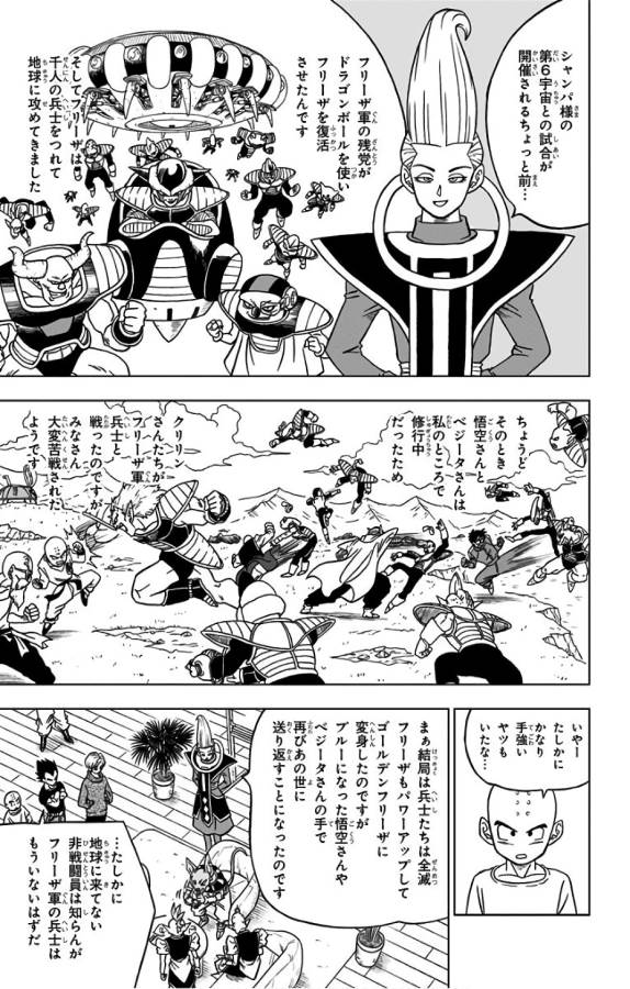 ドラゴンボール超 第32話 - Page 23