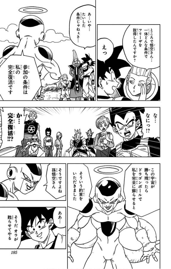 ドラゴンボール超 第32話 - Page 41