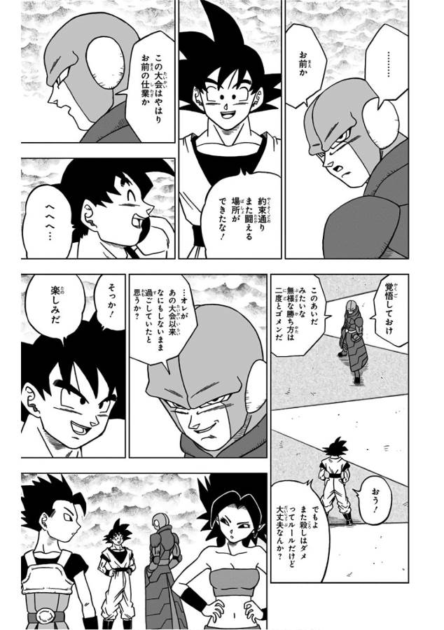 ドラゴンボール超 第33話 - Page 7