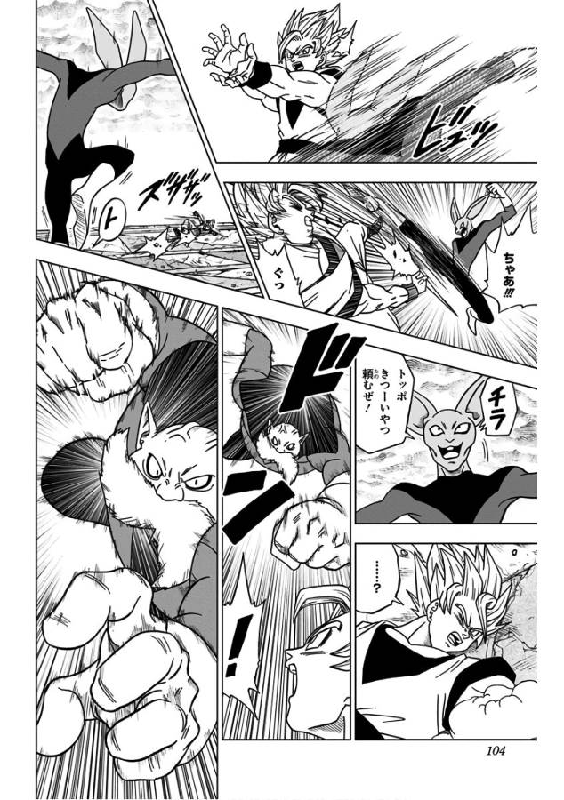 ドラゴンボール超 第35話 - Page 6