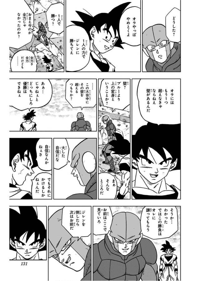 ドラゴンボール超 第35話 - Page 33