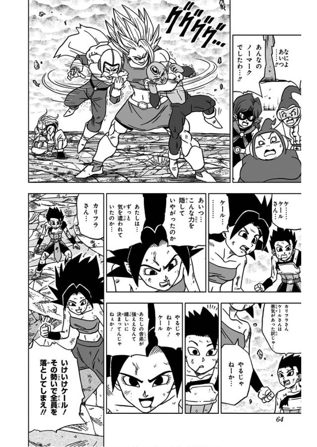 ドラゴンボール超 第38話 - Page 13