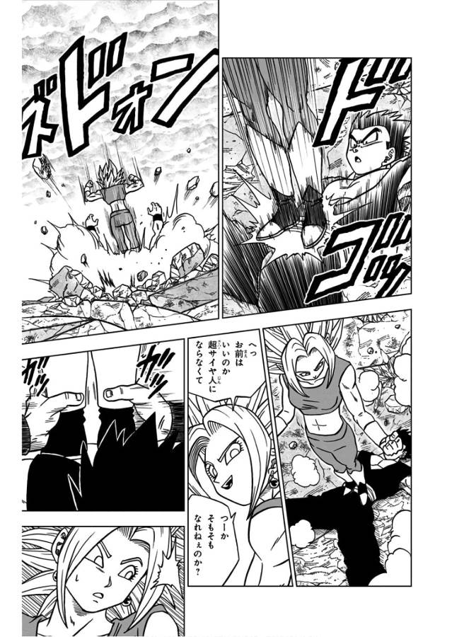 ドラゴンボール超 第39話 - Page 5