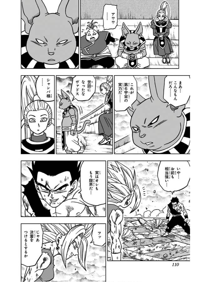 ドラゴンボール超 第39話 - Page 12