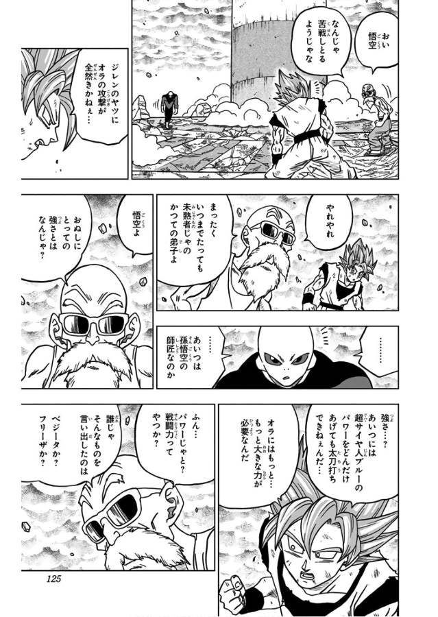 ドラゴンボール超 第39話 - Page 27