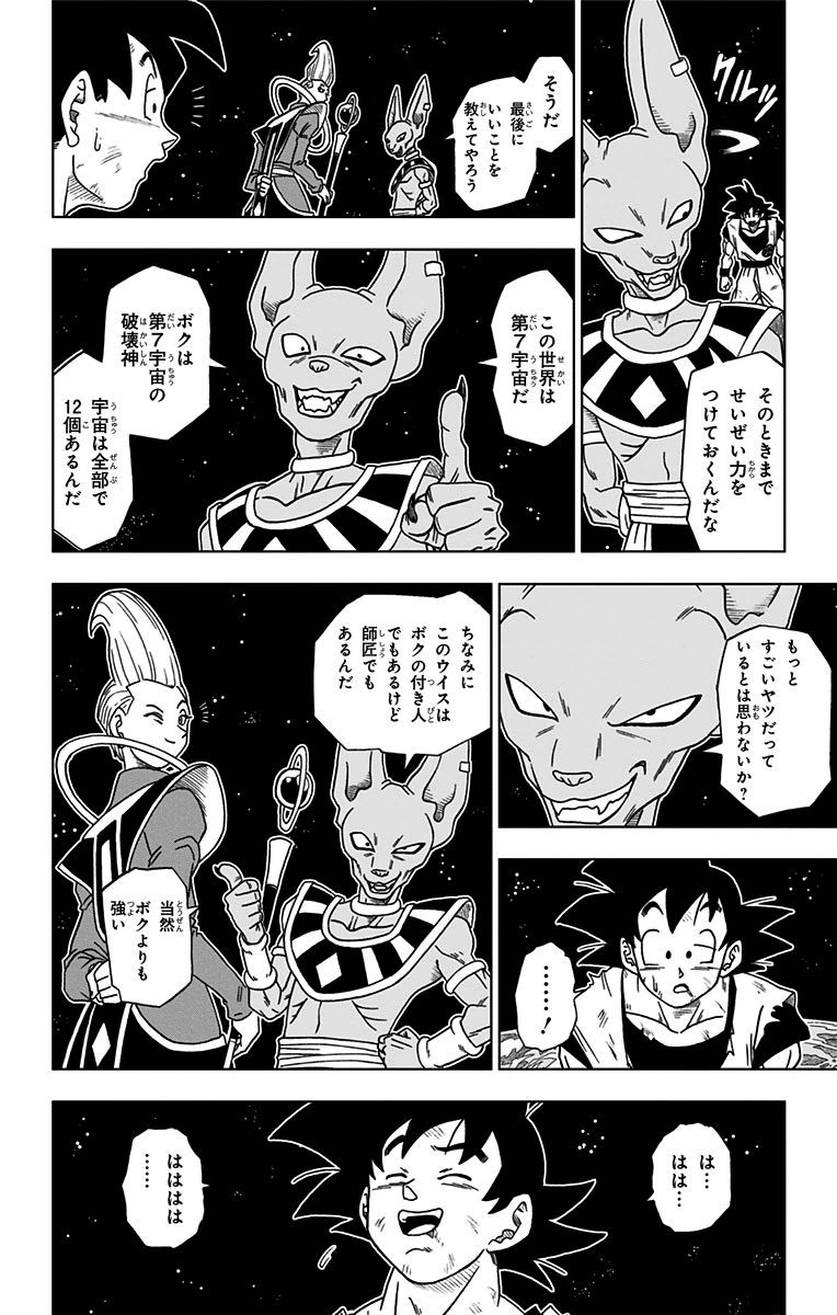 ドラゴンボール超 第4話 - Page 16