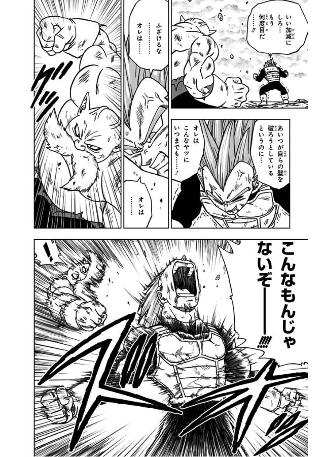 ドラゴンボール超 第40話 - Page 2