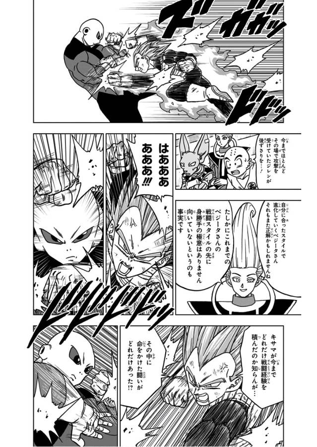 ドラゴンボール超 第40話 - Page 10