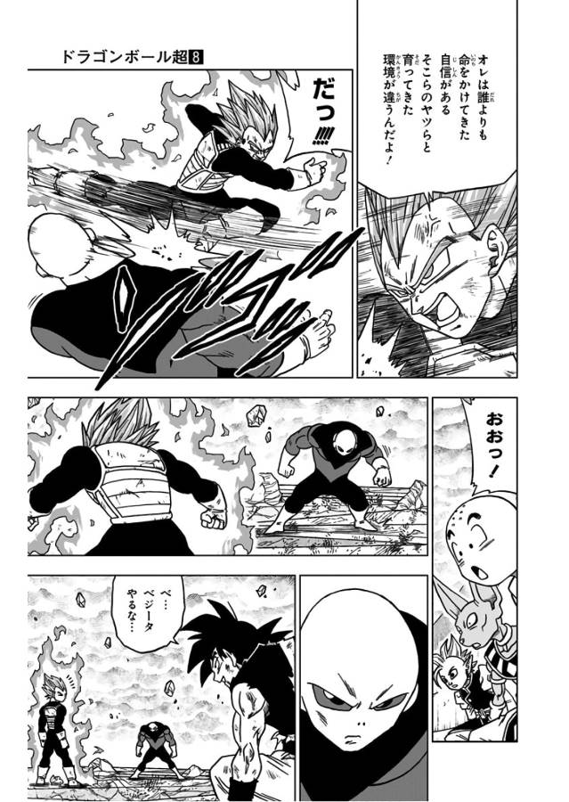 ドラゴンボール超 第40話 - Page 11