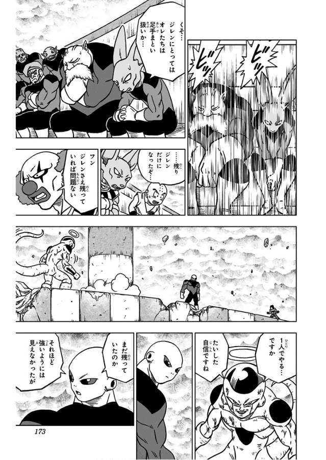 ドラゴンボール超 第40話 - Page 29