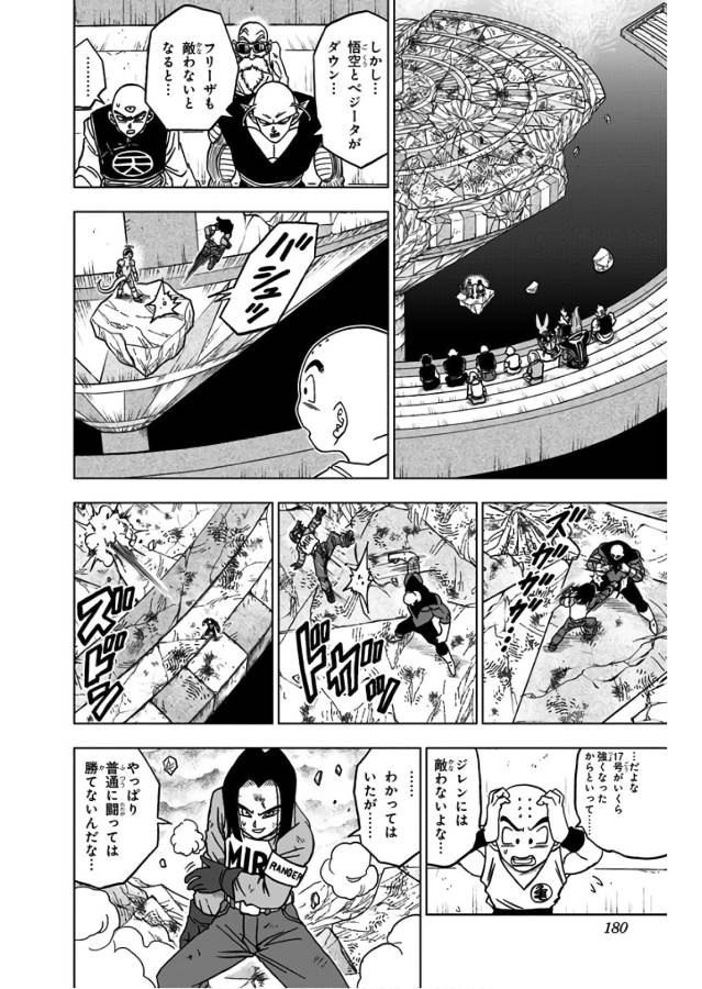 ドラゴンボール超 第40話 - Page 36